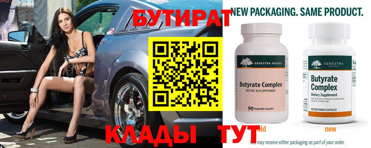 БУТИРАТ 99%  Вход с VPN  Рязань 