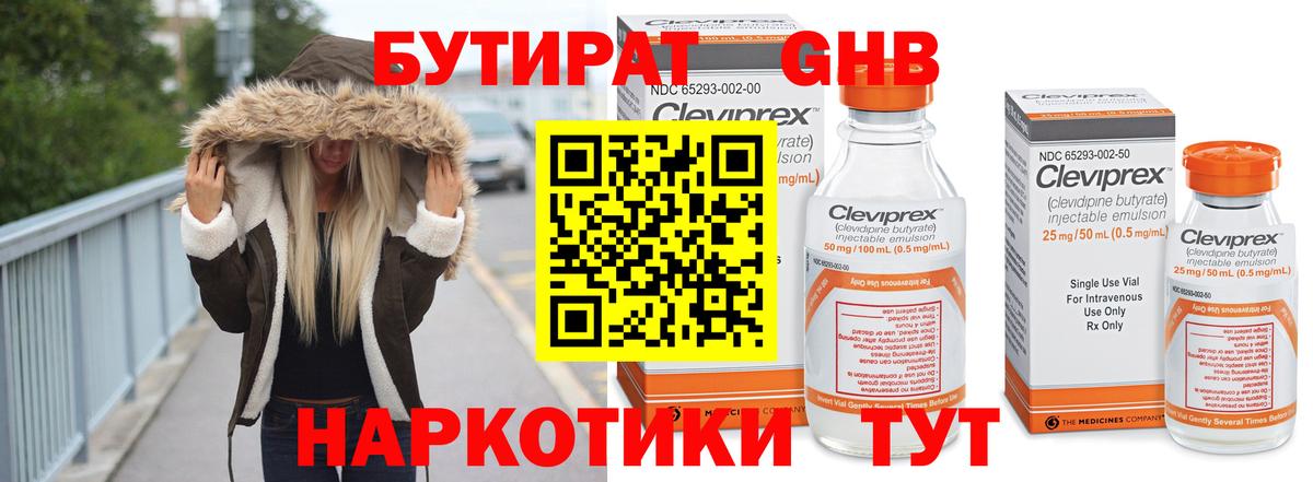 БУТИРАТ GHB Рязань