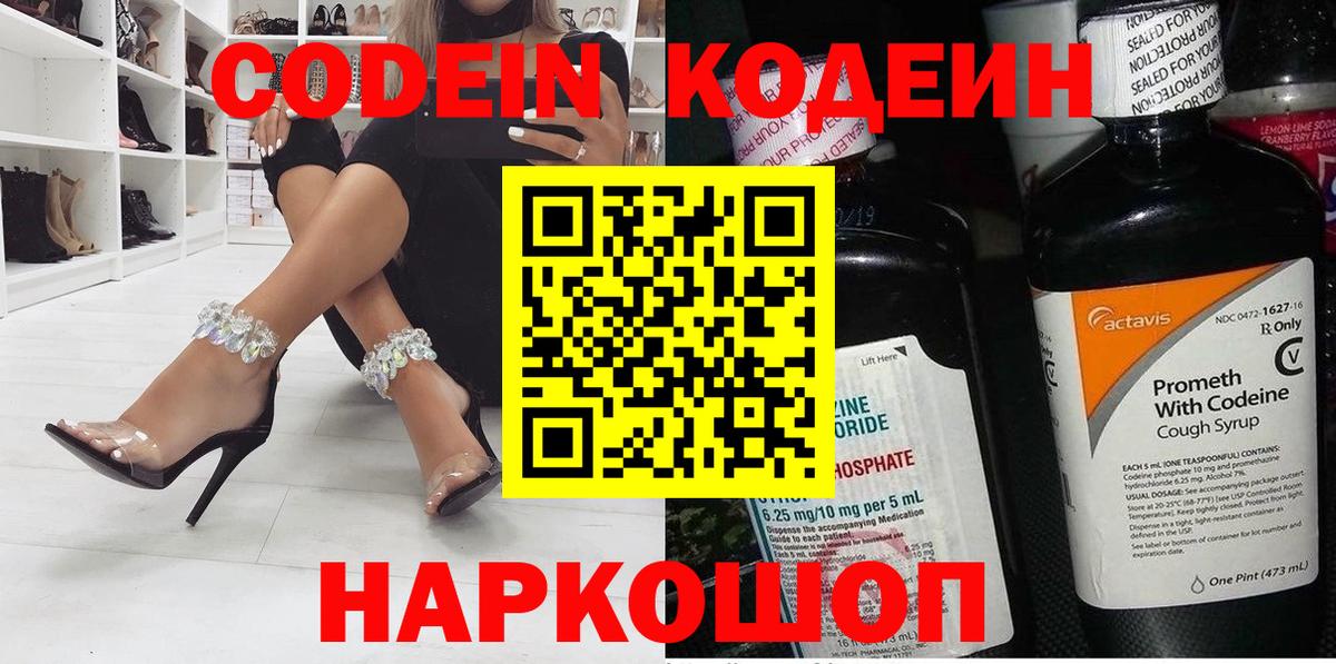 Codein Purple Drank  Codein Purple Drank  Вход с VPN  Рязань 