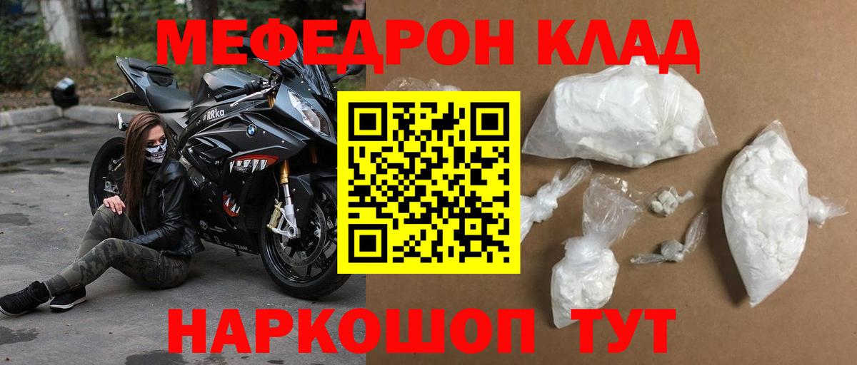 Меф кристаллы Рязань